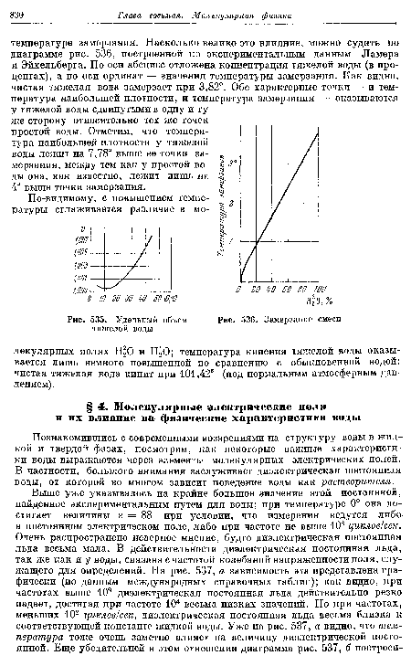 Замерзание смеси