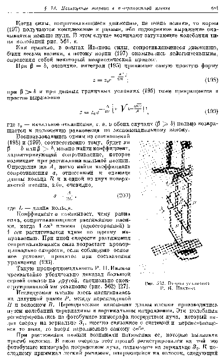 Вторая установка Р. Н. Иванова