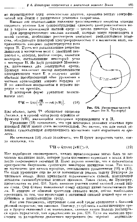 Растяжение силовой Как обычно, здесь V2 обозначает оператор	линии (по Э. Булларду)