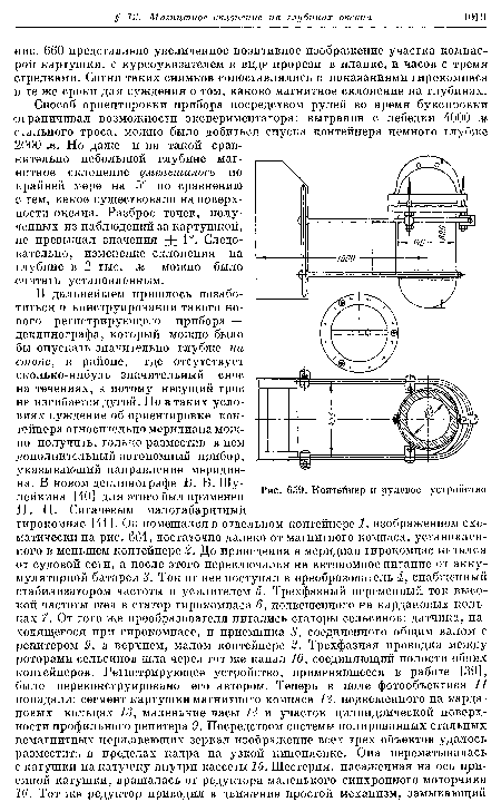 Контейнер и рулевое устройство