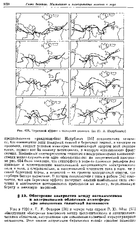 Береговой эффект в полярных сияниях (по Ю. А. Надубовичу)