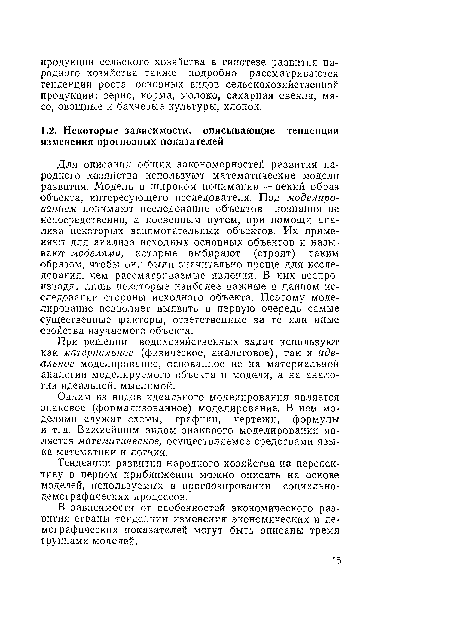 Одним из видов идеального моделирования является знаковое (формализованное) моделирование. В нем моделями служат схемы, графики, чертежи, формулы и т.д. Важнейшим видом знакового моделирования является математическое, осуществляемое средствами языка математики и логики.