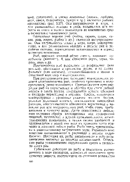 Пресноводных рыб разделяют на реофильных (или речных), обитающих в проточном русле, и на лимно-фильных (или озерных), приспособившихся к жизни в спокойной воде озер и водохранилищ.