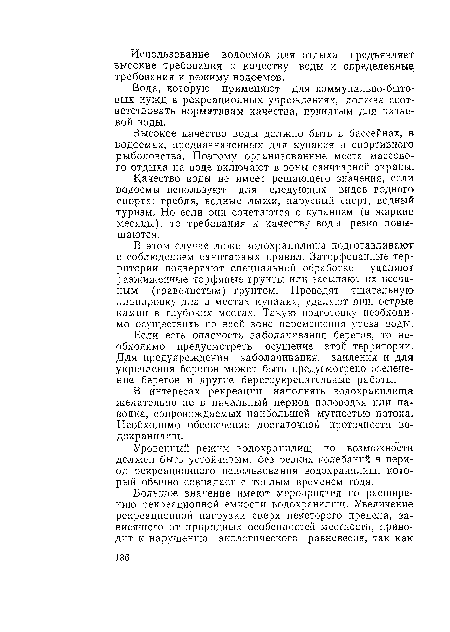 Вода, которую применяют для коммунально-бытовых нужд в рекреационных учреждениях, должна соответствовать нормативам качества, принятым для питьевой воды.