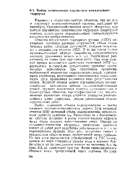 Параметры водохозяйственных объектов, так же как и структуру водохозяйственной системы, выбирают по минимуму народнохозяйственных затрат. Например, при выборе параметров комплексного гидроузла (подпорной ■отметки, вместимости водохранилища) руководствуются ■следующими соображениями.