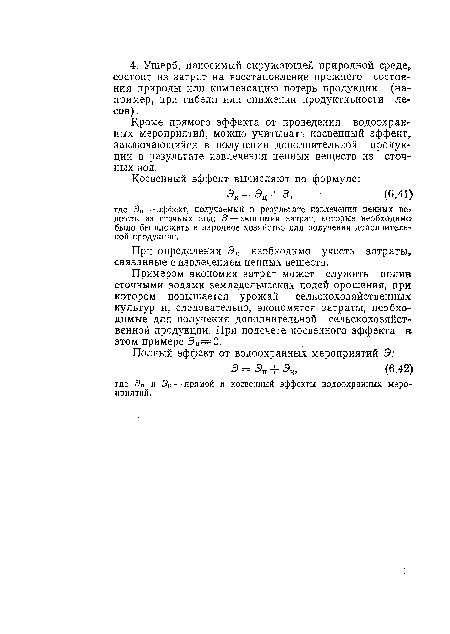 При определении Эц необходимо учесть затраты, связанные с извлечением ценных веществ.