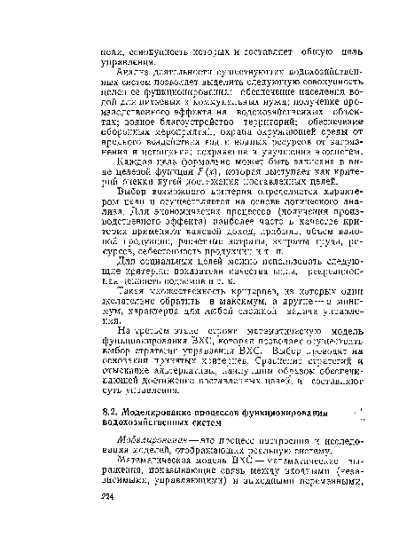 Моделирование — это процесс построения и исследования моделей, отображающих реальную систему.