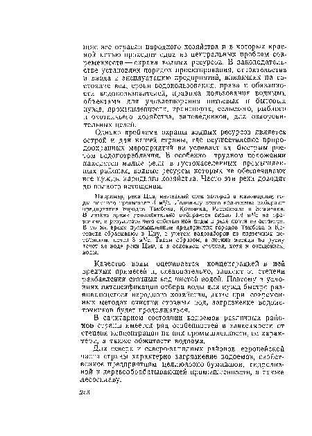 Например, река Цна, меженный сток которой в маловодные годы немного превышает 3 м3/с. Половину этого количества забирают предприятия городов Тамбова, Котовска, Рассказова и Знаменки. В летнее время дополнительно отбирается около 1,4 м3/с на орошение, в результате чего собственной воды в реке почти не остается. В то же время промышленные предприятия городов Тамбова и Котовска сбрасывают в Цну, с учетом водозаборов из подземных источников, почти 3 м3/с. Таким образом, в летние месяцы по руслу течет не вода реки Цны, а в основном сточная, хотя и очищенная, воды.