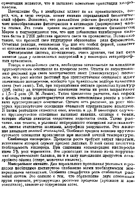 Фитохромная система, по-видимому, очень древпяя, так как она имеется даже у сине-зеленых водорослей и у некоторых гетеротрофных организмов.