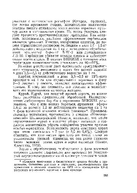 Хорошие результаты дает применение гранулированного триал лата, вносимого с осени без всякой заделки в дозе 1,5—2,5 кг действующего вещества на 1 га.