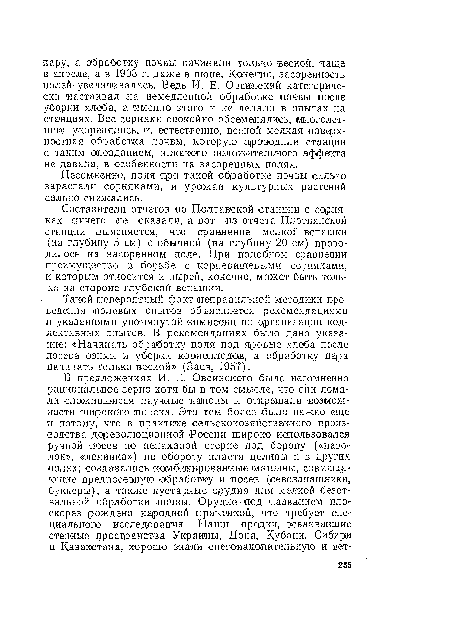 Несомненно, поля при такой обработке почвы сильно зарастали сорняками, и урожаи культурных растений сильно снижались.