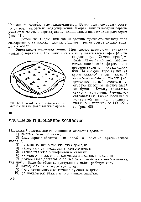 Простой способ проверки всхожести семян на фильтровальной бумаге.