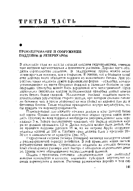 Первоначально дно каждого поддона делали в виде цельной бетон ной ...