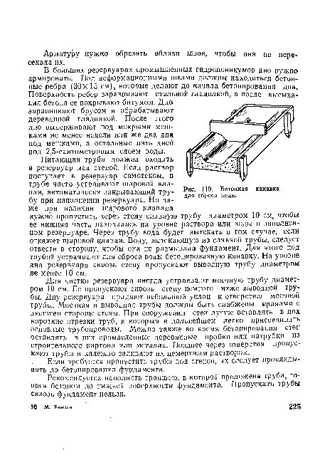 Бетонная канавка для сброса воды.