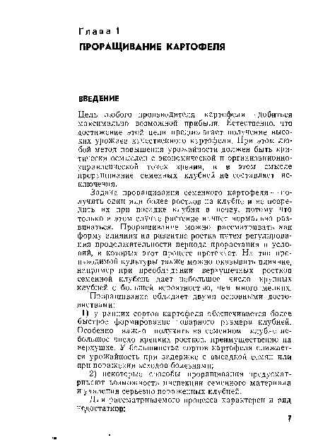 Задача проращивания семенного картофеля — получить один или более ростков на клубне и не повредить их при посадке клубня в почву, потому что только в этом случае растение начнет нормально развиваться. Проращивание можно рассматривать как форму влияния на развитие ростка путем регулирования продолжительности периода прорастания и условий, в которых этот процесс протекает. На тип производимой культуры также можно оказывать влияние, например при преобладании верхушечных ростков семенной клубень дает небольшое число крупных клубней с большей вероятностью, чем много мелких.