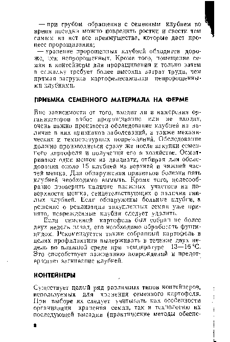 Если семенной картофель был собран не более двух недель назад, его необходимо обработать фунгицидом. Рекомендуется также собранный картофель в целях профилактики выдерживать в течение двух недель во влажной среде при температуре 13—16 °С. Это способствует заживанию повреждений и предотвращает загнивание клубней.