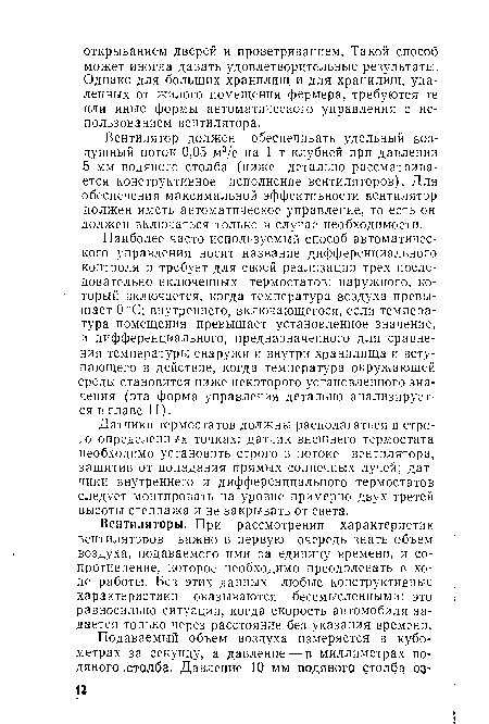 Датчики термостатов должны располагаться в строго определенных точках: датчик внешнего термостата необходимо установить строго в потоке вентилятора, защитив от попадания прямых солнечных лучей; датчики внутреннего и дифференциального термостатов следует монтировать на уровне примерно двух третей высоты стеллажа и не закрывать от света.