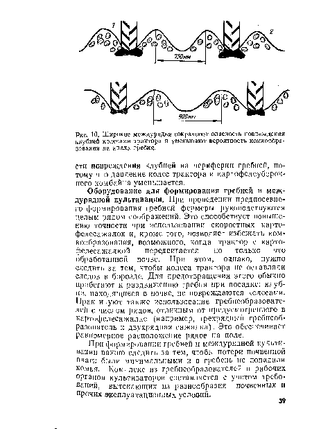 При формировании гребней и междурядной культивации важно следить за тем, чтобы потери почвенной влаги были минимальными и в гребень не попадали комья. Комплекс из гребнеобразователей и рабочих органов культиваторов составляется с учетом требований, вытекающих из разнообразия почвенных и прочих эксплуатационных условий.