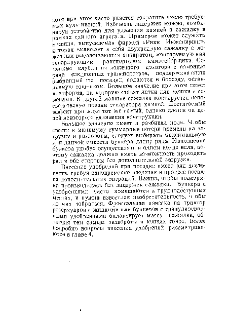 Большое значение имеет и разбивка поля. Чтобы свести к минимуму суммарные потери времени на загрузку и развороты, следует выбирать максимальную для данной емкости бункера длину ряда. Наполнение бункера удобно осуществлять в одном конце поля, поэтому сажалка должна иметь возможность проходить ряд в обе стороны без дополнительной загрузки.