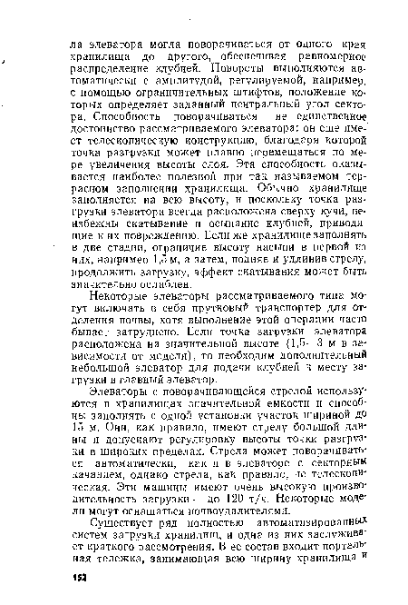 Некоторые элеваторы рассматриваемого типа могут включать в себя прутковый транспортер для отделения почвы, хотя выполнение этой операции часто бывает затруднено. Если точка загрузки элеватора расположена на значительной высоте (1,5—3 м в зависимости от модели), то необходим дополнительный небольшой элеватор для подачи клубней к месту загрузки в главный элеватор.