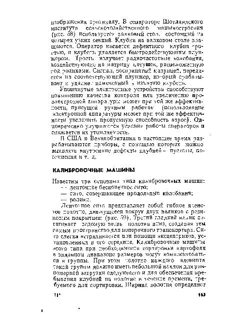 Упомянутые электронные устройства способствуют повышению качества контроля или увеличению про-электронной аппаратуры может при той же эффективности, присущей ручным работам (использование электронной аппаратуры может при той же эффективности увеличить пропускную способность втрое). Одновременно улучшаются условия работы операторов и снижается их утомляемость.