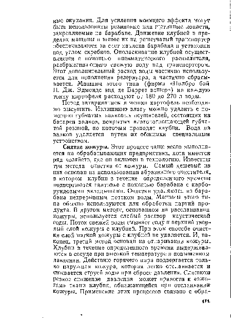 Перед затариванием в мешки картофель необходимо высушить. Излишнюю влагу можно удалить с помощью губчатых валковых осушителей, состоящих из батареи валков, покрытых влагопоглощающей губчатой резиной, по которым проходят клубни. Вода из валков удаляется путем их обжимки специальным устройством.