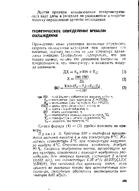 Смысл формул (1) — (3) удобно пояснить на примере.