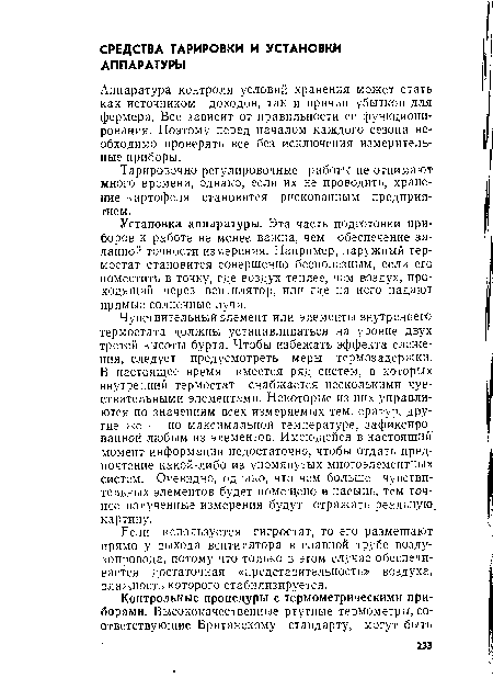 Установка аппаратуры. Эта часть подготовки приборов к работе не менее важна, чем обеспечение заданной точности измерения. Например, наружный термостат становится совершенно бесполезным, если его поместить в точку, где воздух теплее, чем воздух, проходящий через вентилятор, или где на него падают прямые солнечные лучи.