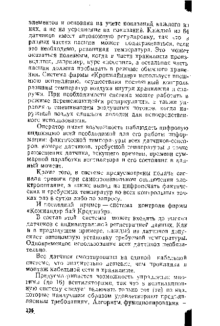 В состав этой системы может входить до тысячи датчиков с индивидуальной регистрацией данных. Как и в предыдущем примере, каждый из датчиков допускает автономную установку требуемой температуры. Одновременное использование всех датчиков необязательно.