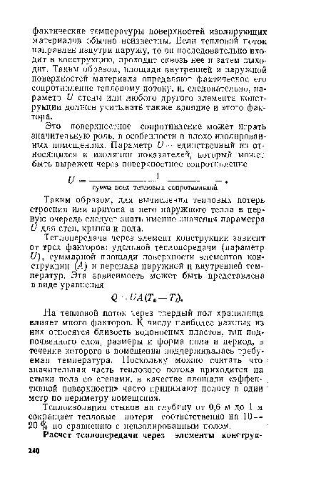 Таким образом, для вычисления тепловых потерь строения или притока в него наружного тепла в первую очередь следует знать именно значения параметра и для стен, крыши и пола.