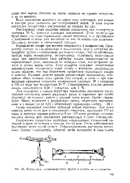 Если количество выжатого из корня сока небольшое, его можно в два-три раза разбавить дистиллированной водой. В этом случае показания сахарометра увеличивают во столько же раз.