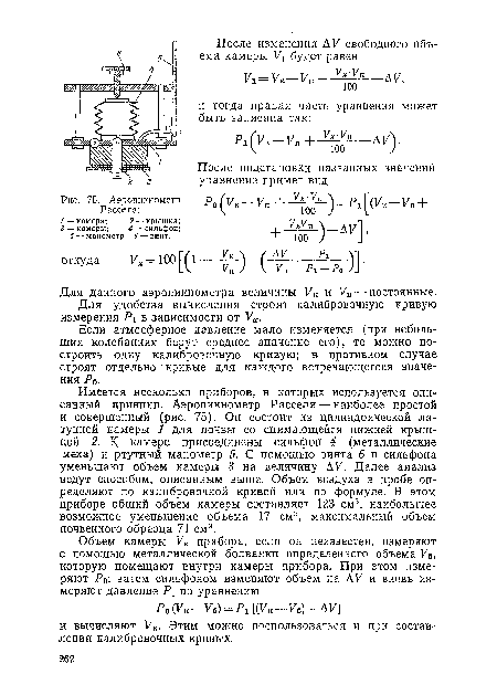 Для удобства вычисления строят калибровочную кривую измерения Р в зависимости от У .