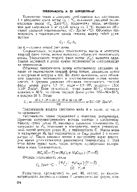 Теплоемкость воздуха ничтожно мала и в расчет ее часто не принимают.