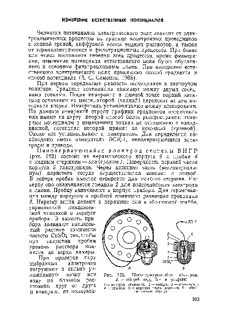 Величййа потенциалов электрического поля зависит от электрохимических процессов на границе электронных проводников с ионной средой, диффузией ионов водных растворов, а также от термоэлектрических и фильтрационных процессов. При более или менее постоянном течении всех процессов, кроме фильтрации, изменение потенциала естественного поля будет обусловлено в основном фильтрационным полем. При измерении естественного электрического поля применяют способ градиента и способ потенциала (А. С. Семенов, 1968).