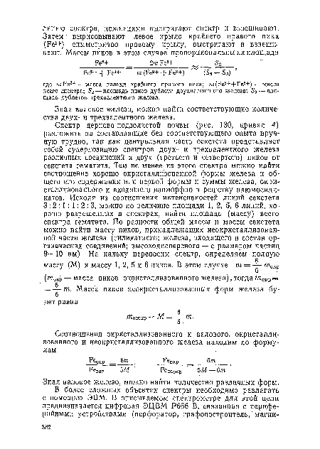 Зная валовое железо, можно найти количество различных форм.