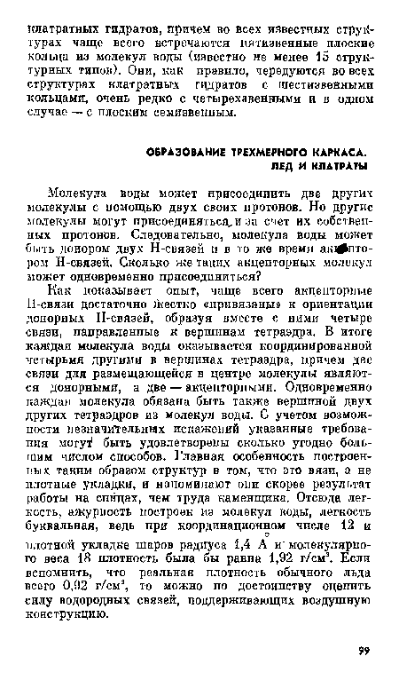 ОБРАЗОВАНИЕ ТРЕХМЕРНОГО КАРКАСА.