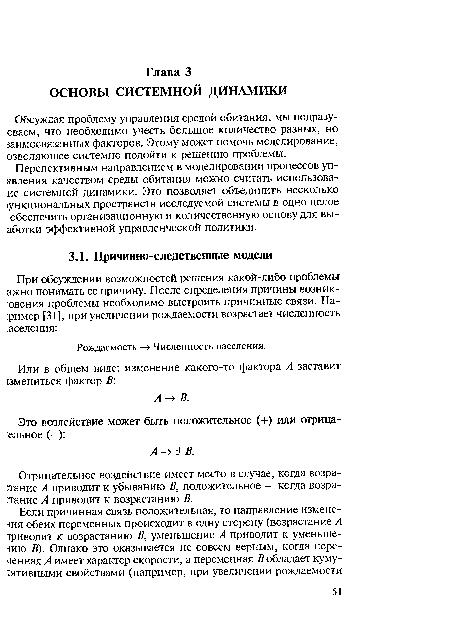 Отрицательное воздействие имеет место в случае, когда возражение А приводит к убыванию В, положительное — когда возрастание А приводит к возрастанию В.