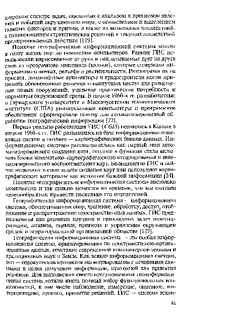 Первая реально работающая ГИС (CGIS) появилась в Канаде в начале 1960-х гг. ГИС развивались на базе информационно-поисковых систем и позднее — картографических банков данных. Информационные системы рассматривались как первый этап автоматизированного создания карт, позднее в функции стали включать блоки математико-картографического моделирования и автоматизированного воспроизведения карт. Большинство ГИС и сейчас включают в свои задачи создание карт или используют картографические материалы как источник базовой информации [24].