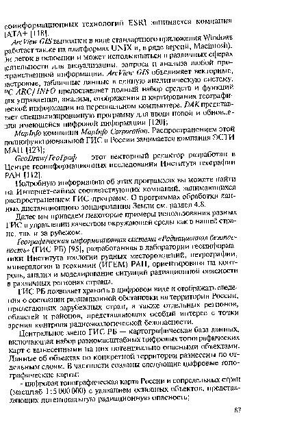 Географическая информационная система «Радиационная безопасность» (ГИС РБ) [95], разработанная в лаборатории геоинформатики Института геологии рудных месторождений, петрографии, минералогии и геохимии (ИГЕМ) РАН, ориентирована на контроль, анализ и моделирование ситуаций радиационной опасности в различных регионах страны.