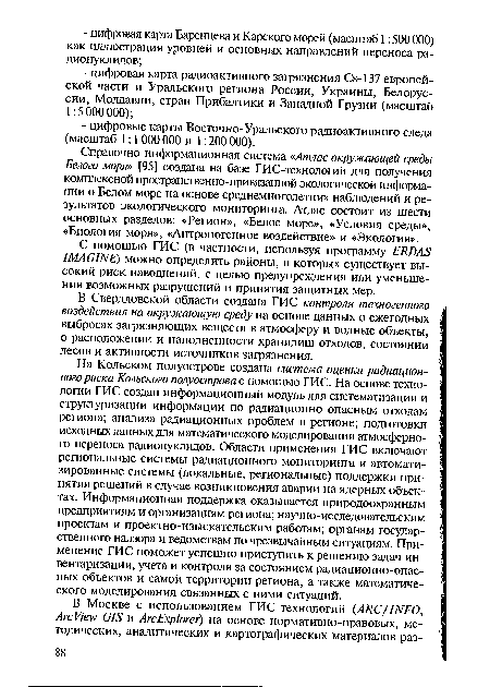 На Кольском полуострове создана система оценки радиационного риска Кольского полуострова с помощью ГИС. На основе технологии ГИС создан информационный модуль для систематизации и структуризации информации по радиационно опасным отходам региона; анализа радиационных проблем в регионе; подготовки исходных данных для математического моделирования атмосферного переноса радионуклидов. Области применения ГИС включают региональные системы радиационного мониторинга и автоматизированные системы (локальные, региональные) поддержки принятия решений в случае возникновения аварии на ядерных объектах. Информационная поддержка оказывается природоохранным предприятиям и организациям региона; научно-исследовательским проектам и проектно-изыскательским работам; органам государственного надзора и ведомствам по чрезвычайным ситуациям. Применение ГИС поможет успешно приступить к решению задач инвентаризации, учета и контроля за состоянием радиационно-опасных объектов и самой территории региона, а также математического моделирования связанных с ними ситуаций.