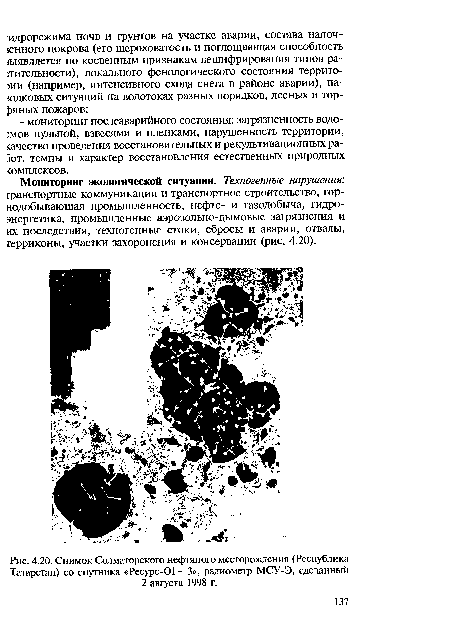 Мониторинг экологической ситуации. Техногенные нарушения: гранспортные коммуникации и транспортное строительство, горнодобывающая промышленность, нефте- и газодобыча, гидроэнергетика, промышленные аэрозольно-дымовые загрязнения и их последствия, техногенные стоки, сбросы и аварии, отвалы, терриконы, участки захоронения и консервации (рис. 4.20).