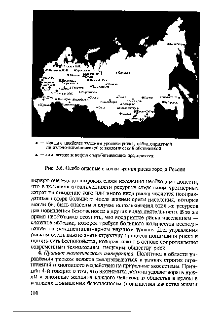 Особо опасные с точки зрения риска города России