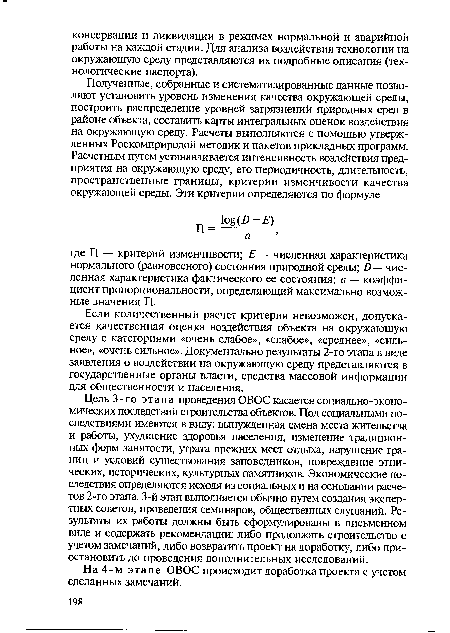 Цель 3-го этапа проведения ОВОС касается социально-экономических последствий строительства объектов. Под социальными последствиями имеются в виду: вынужденная смена места жительства и работы, ухудшение здоровья населения, изменение традиционных форм занятости, утрата прежних мест отдыха, нарушение границ и условий существования заповедников, повреждение этнических, исторических, культурных памятников. Экономические последствия определяются исходя из социальных и на основании расчетов 2-го этапа. 3-й этап выполняется обычно путем создания экспертных советов, проведения семинаров, общественных слушаний. Результаты их работы должны быть сформулированы в письменном виде и содержать рекомендации: либо продолжать строительство с учетом замечаний, либо возвратить проект на доработку, либо приостановить до проведения дополнительных исследований.