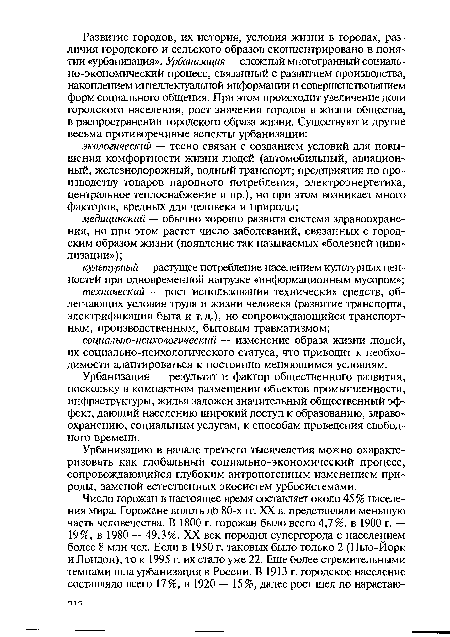 Урбанизация — результат и фактор общественного развития, поскольку в компактном размещении объектов промышленности, инфраструктуры, жилья заложен значительный общественный эффект, дающий населению широкий доступ к образованию, здравоохранению, социальным услугам, к способам проведения свободного времени.