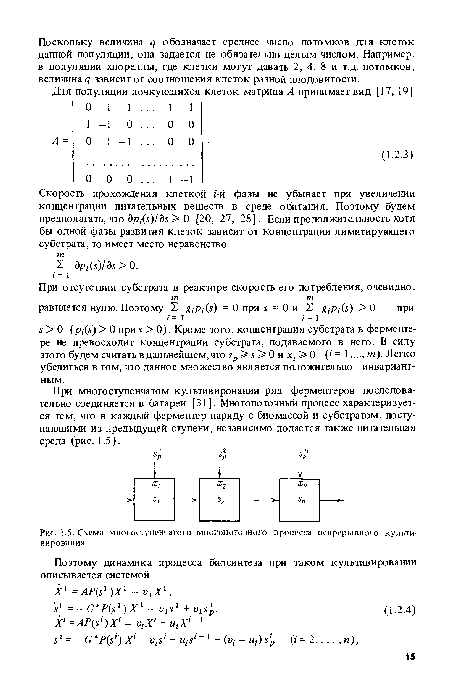 Схема многоступенчатого многопоточного процесса непрерывного культивирования