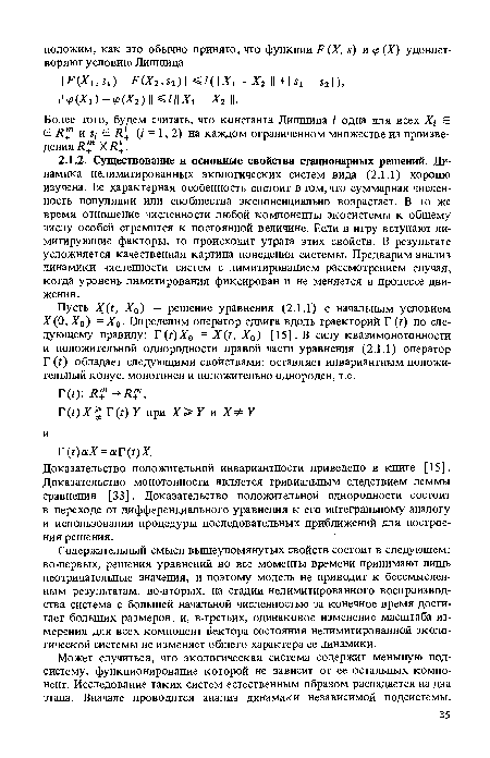 Более того, будем считать, что константа Липшица / одна для всех Х 6 6 Я™ и я, £ (г = 1, 2) на каждом ограниченном множестве из произведения К™ хя .