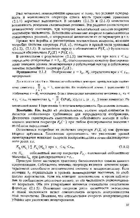 В соответствии с результатом (2.1.5) заключаем, что при всех х < определено отображение 6 - , Н5, сопоставляющее каждому фиксированному значению уровня лимитирования х собственный вектор и собственное значение нелинейного оператора Р5(Х).