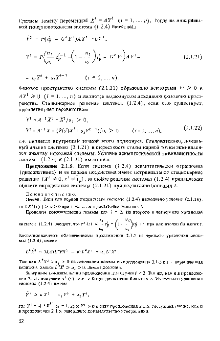 Так как 1 Х > а1 > 0 на основании леммы из предложения 2.1.5 и у - ограниченная величина, имеем Ь Х2 > а2 >0. Лемма доказана.