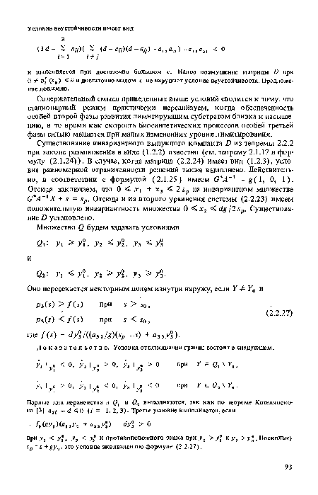 О Ф р г (s0 ) < 5 и достаточно малом е не нарушает условие неустойчивости. Предложение доказано.