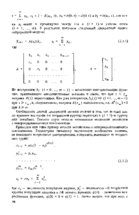 По построению Ь (г = 0, т — 1) — монотонно невозрастающие функции, принимающие неотрицательные значения и такие, что при х < матрица 4(х) неразложима. Как уже говорилось,Ь;(х) =0 (г =1, — 1) при х > , и, следовательно, матрица ,4 (х ) нильпотентна, т.е. (х ) =0 при к> т.